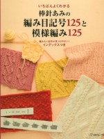 jb_125_Knitting_Symbols_125_Patterns
